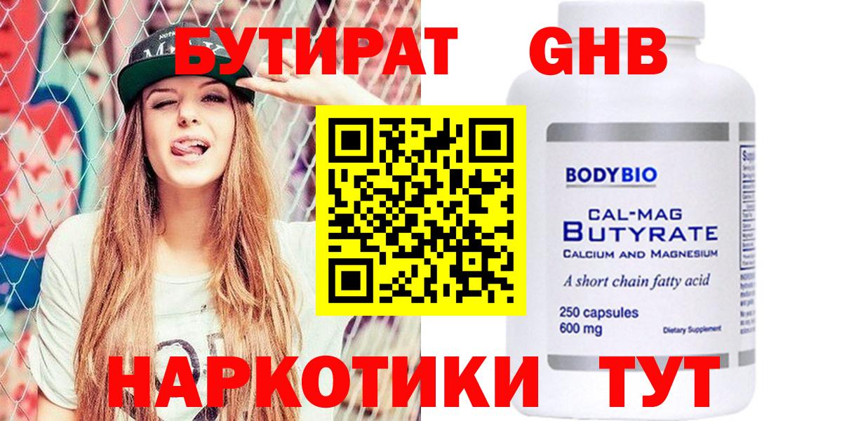 Бутират 1.4BDO Буйнакск