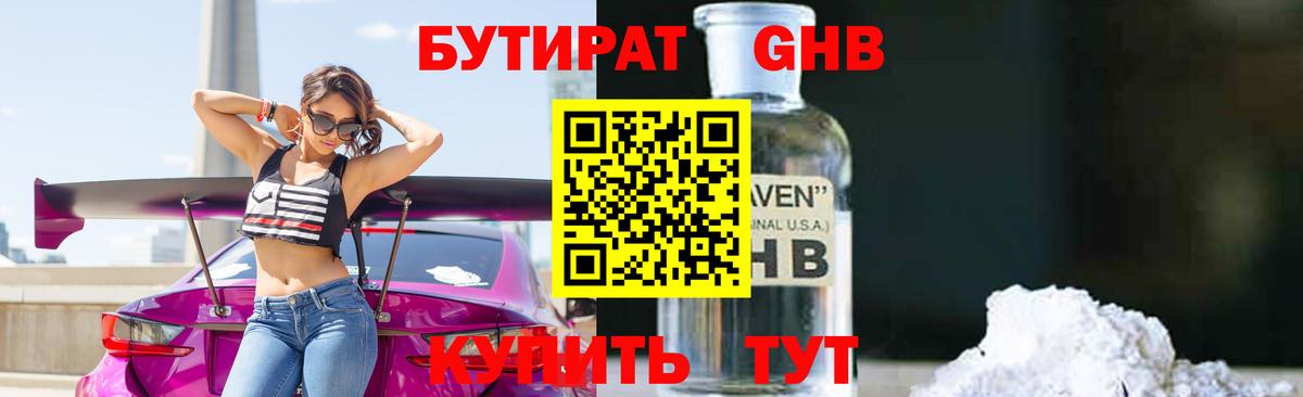 Бутират 1.4BDO  Вход с VPN  БУТИРАТ  Буйнакск 