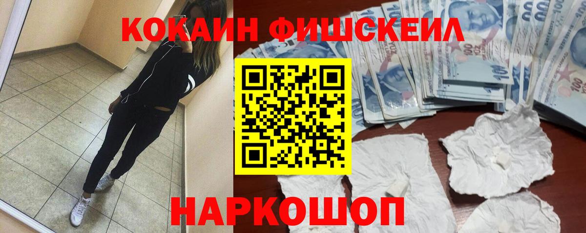 Буйнакск  Cocaine 98%  КОКАИН Fish Scale  Вход с VPN 