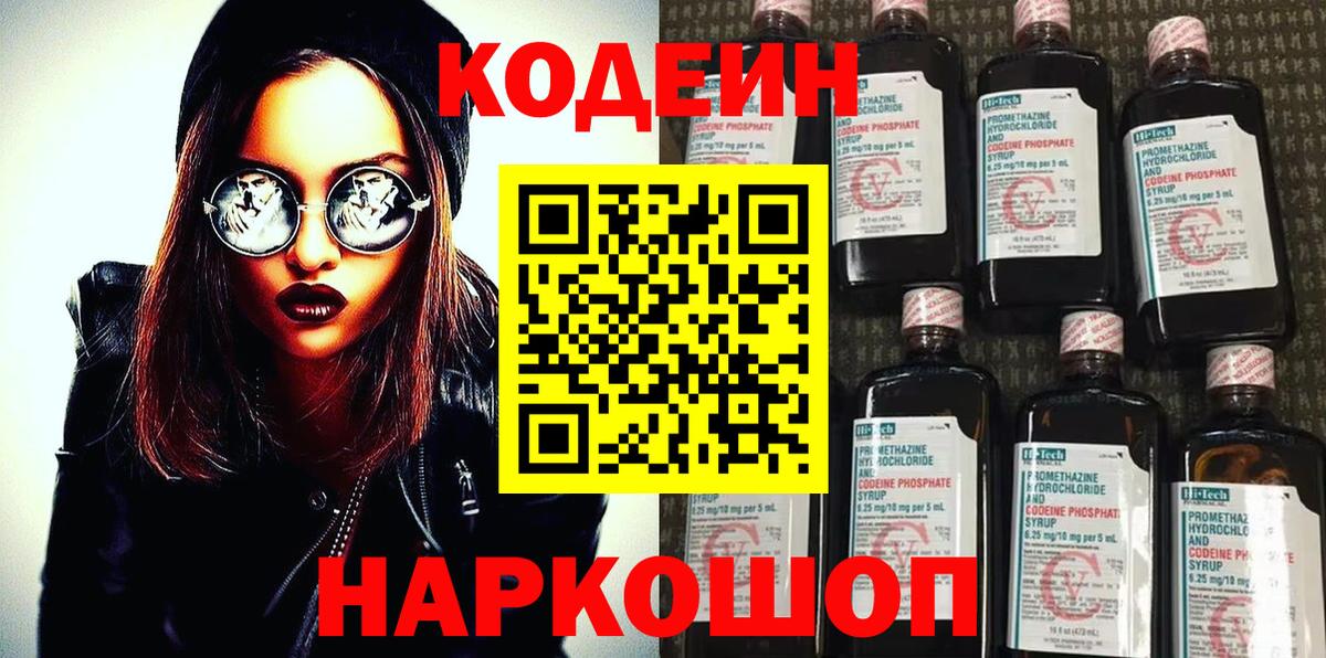 Кодеин Purple Drank  Codein Purple Drank  Вход с VPN  Буйнакск 