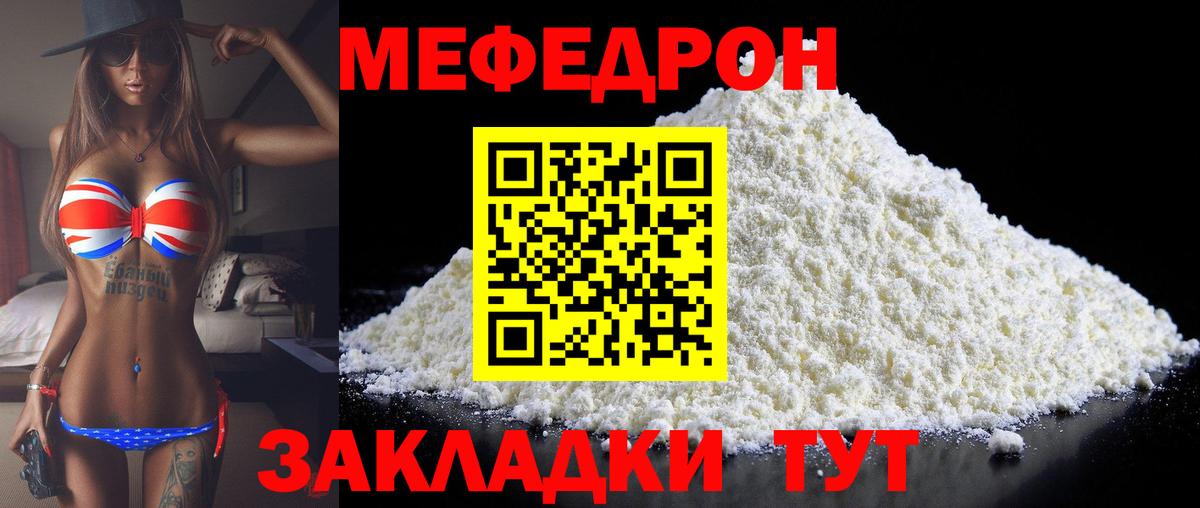 МЕФ мука  МЕФ мука  Вход с VPN  Мефедрон  Буйнакск 