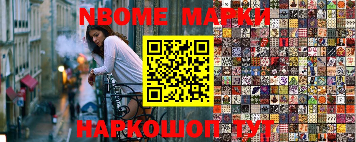 Марки 25I-NBOMe 1,5мг Буйнакск